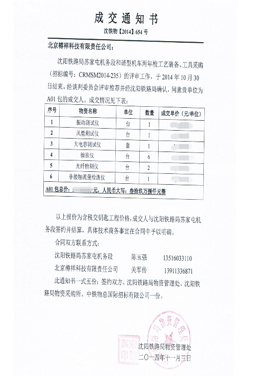機械檢測儀，合作合同